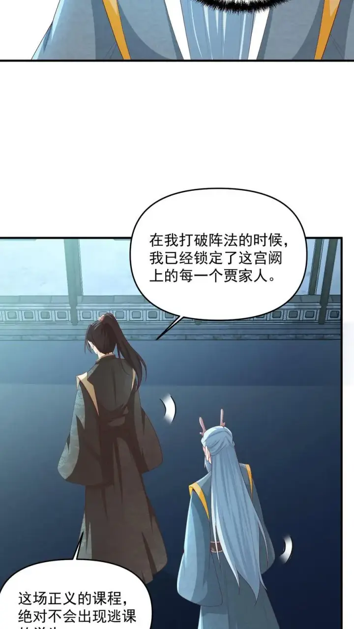 《完了啊！女帝的软饭丈夫居然无敌》第233话 开课了图20