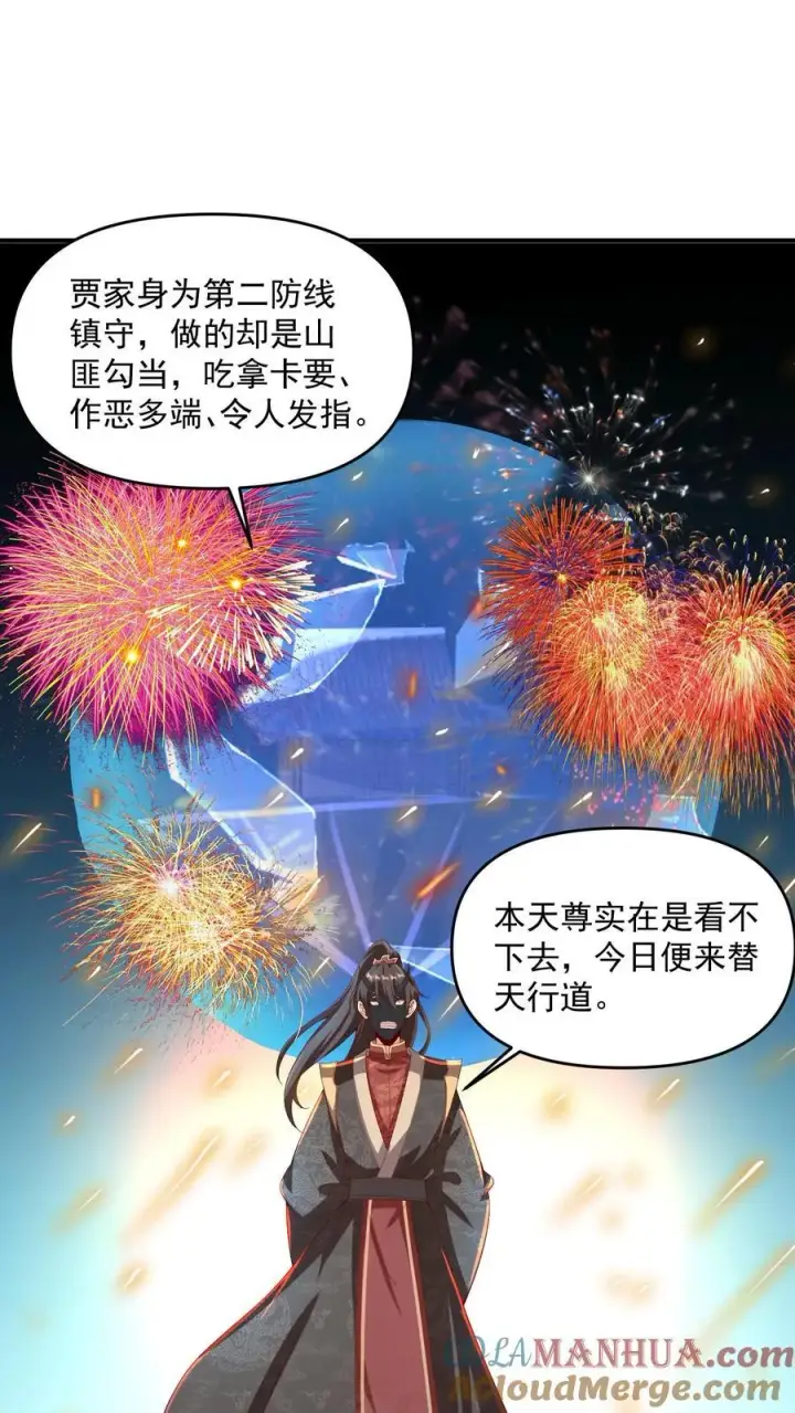 《完了啊！女帝的软饭丈夫居然无敌》第233话 开课了图3