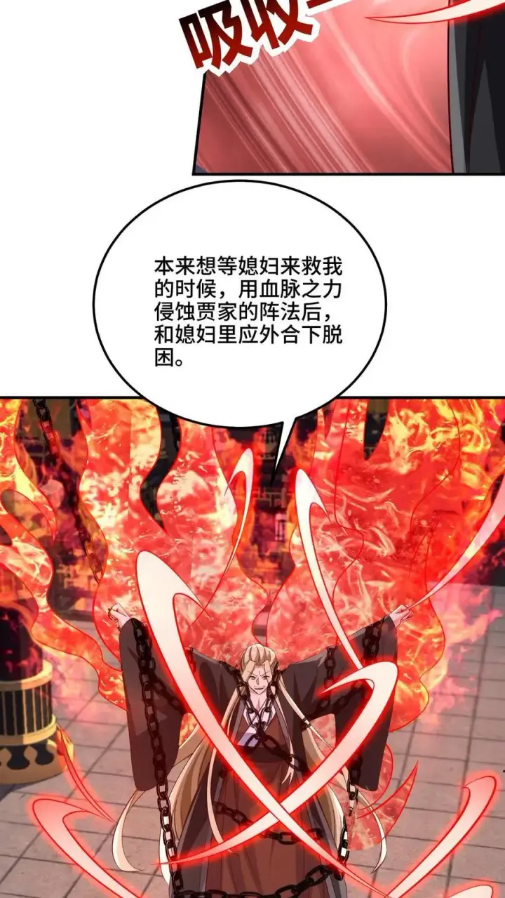 《完了啊！女帝的软饭丈夫居然无敌》第234话 二选一图10