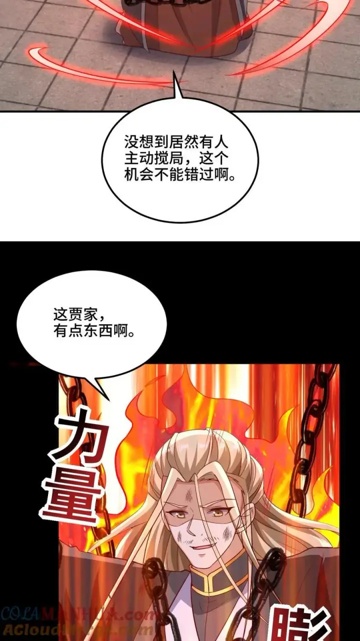 《完了啊！女帝的软饭丈夫居然无敌》第234话 二选一图11