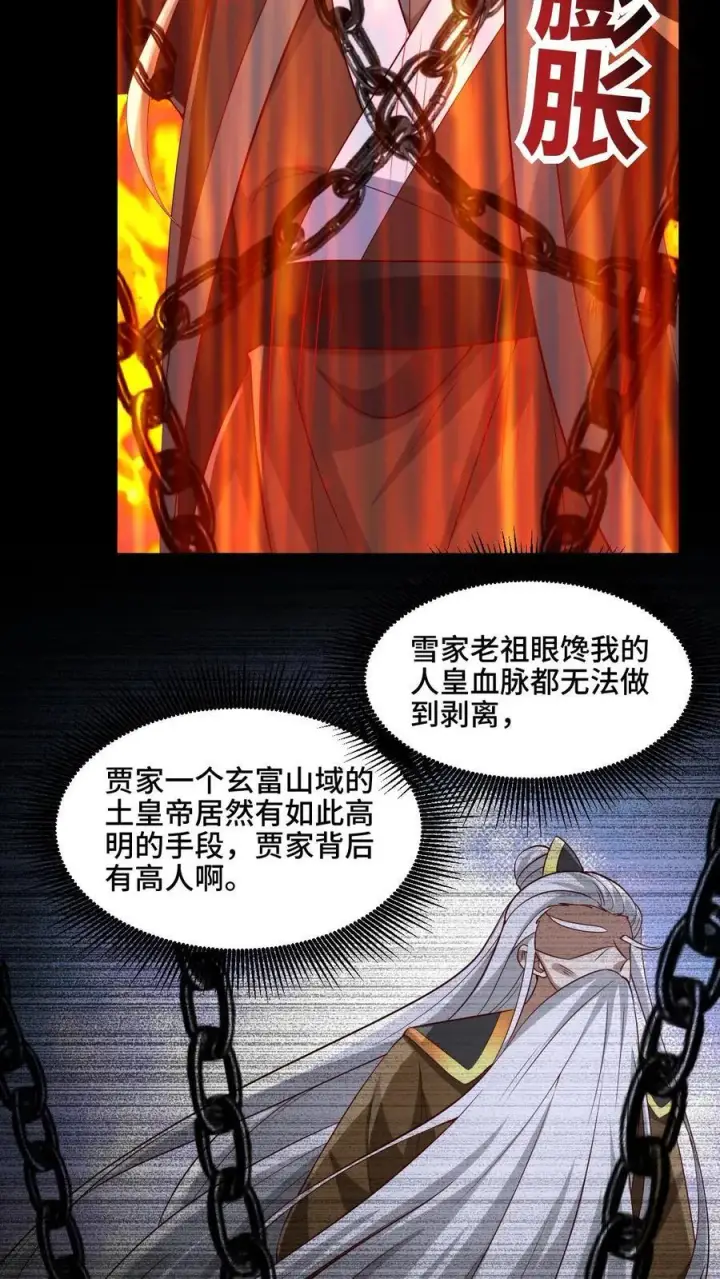 《完了啊！女帝的软饭丈夫居然无敌》第234话 二选一图12