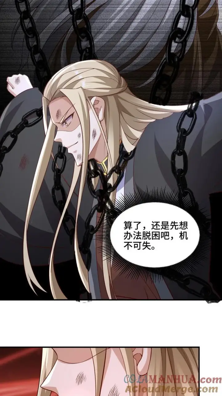 《完了啊！女帝的软饭丈夫居然无敌》第234话 二选一图13