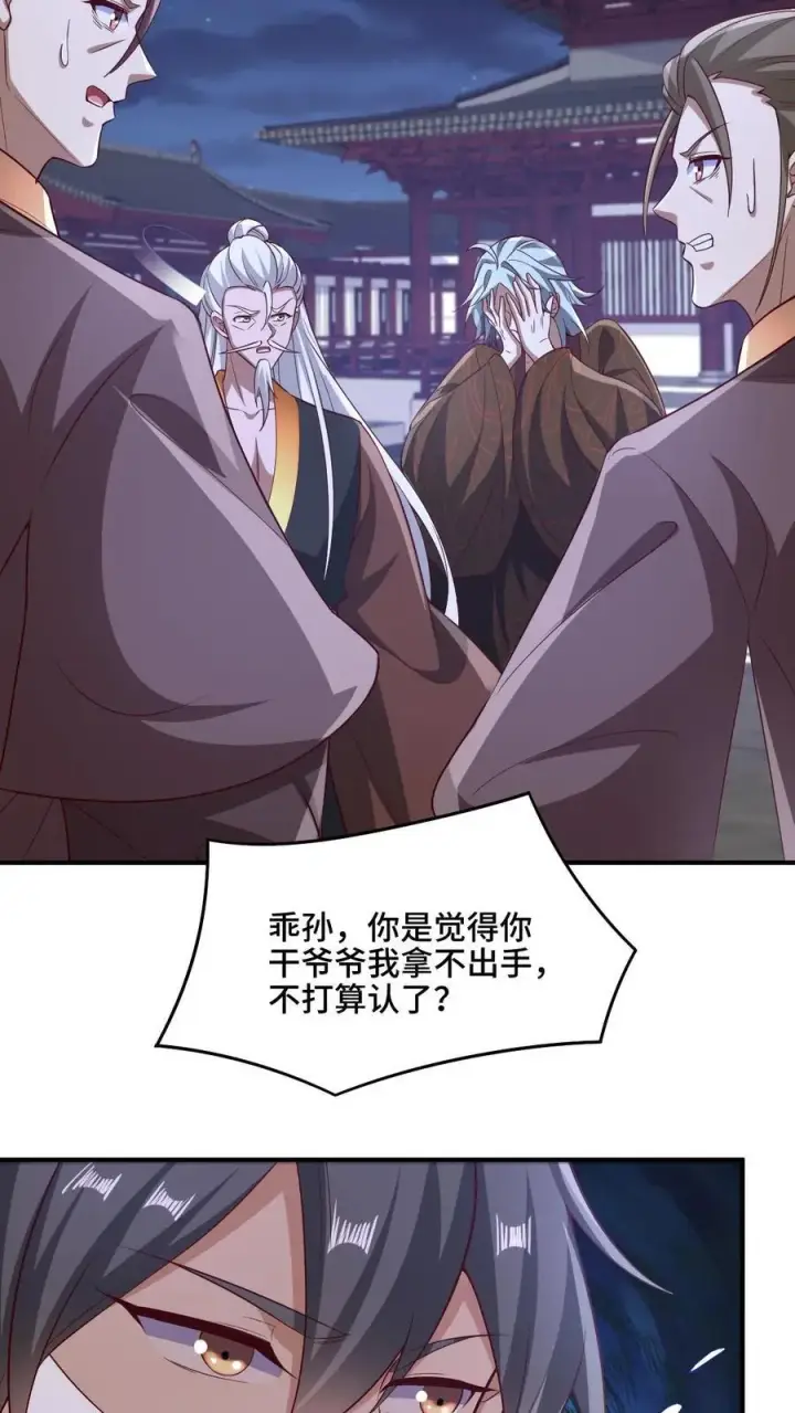 《完了啊！女帝的软饭丈夫居然无敌》第234话 二选一图24