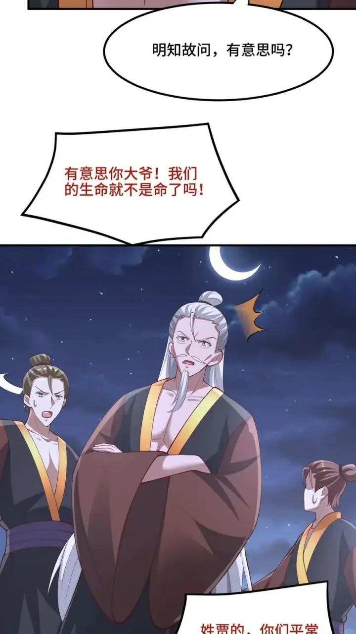 《完了啊！女帝的软饭丈夫居然无敌》第235话 找死的萧天图24