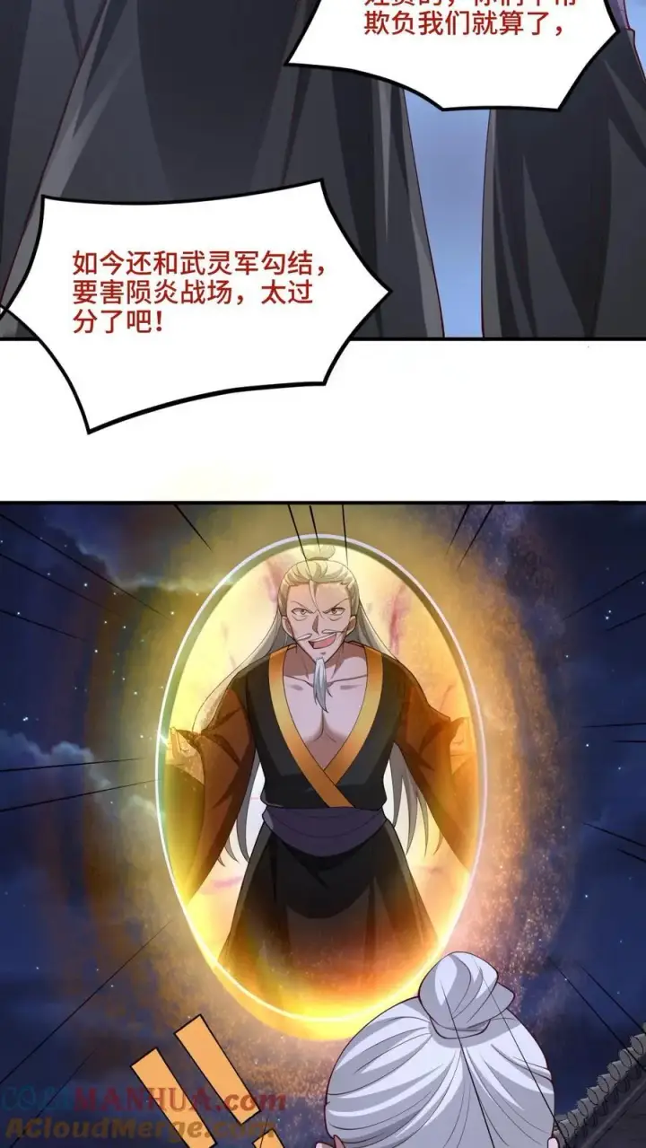 《完了啊！女帝的软饭丈夫居然无敌》第235话 找死的萧天图25