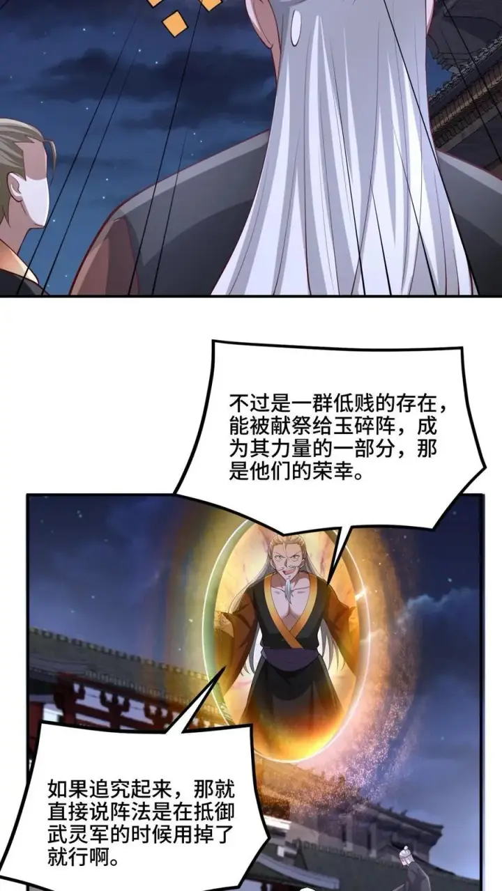 《完了啊！女帝的软饭丈夫居然无敌》第235话 找死的萧天图26