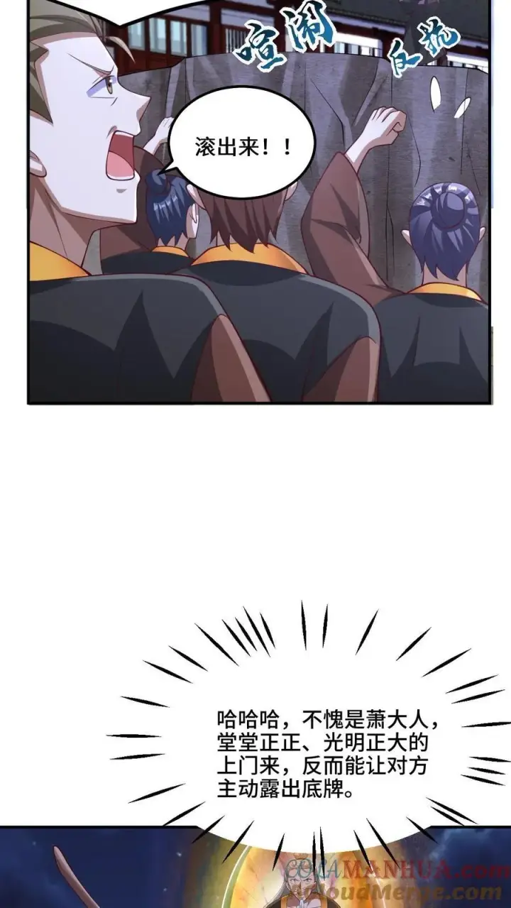 《完了啊！女帝的软饭丈夫居然无敌》第235话 找死的萧天图27