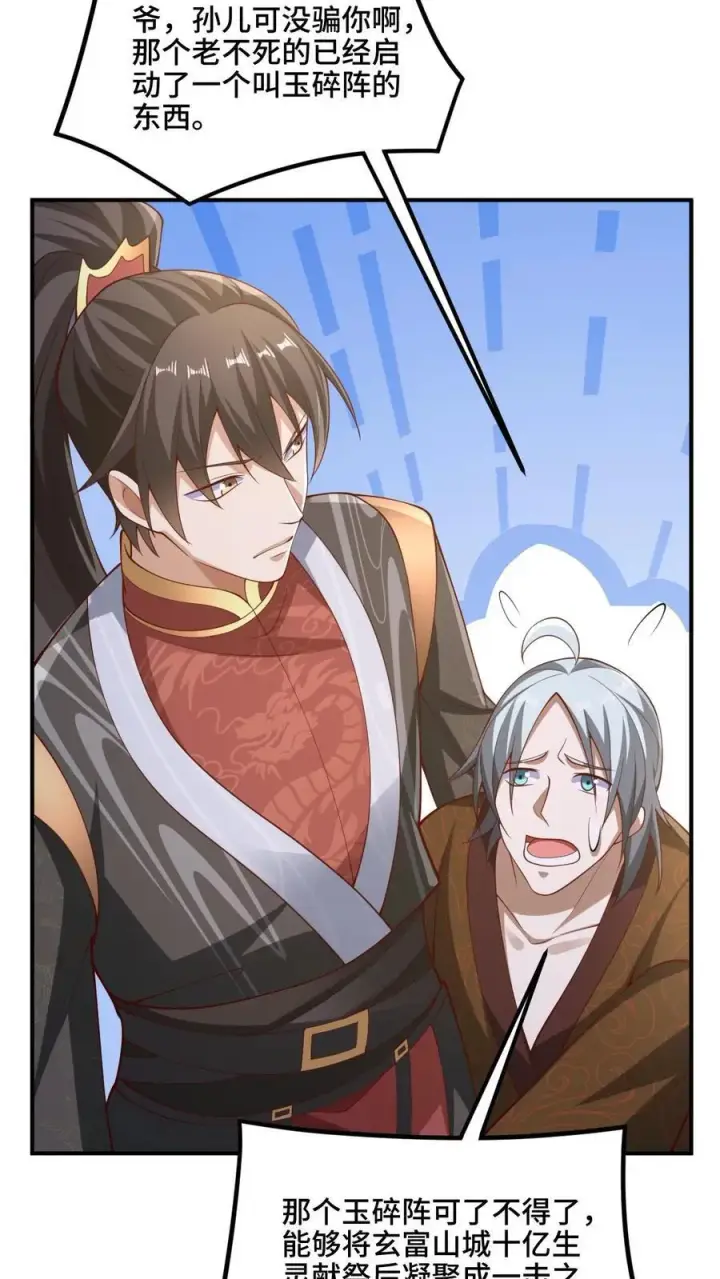 《完了啊！女帝的软饭丈夫居然无敌》第235话 找死的萧天图8