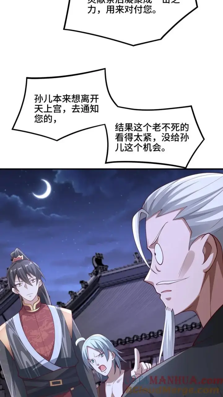 《完了啊！女帝的软饭丈夫居然无敌》第235话 找死的萧天图9