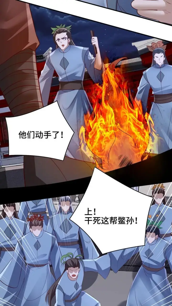 《完了啊！女帝的软饭丈夫居然无敌》第236话 星星之火图12