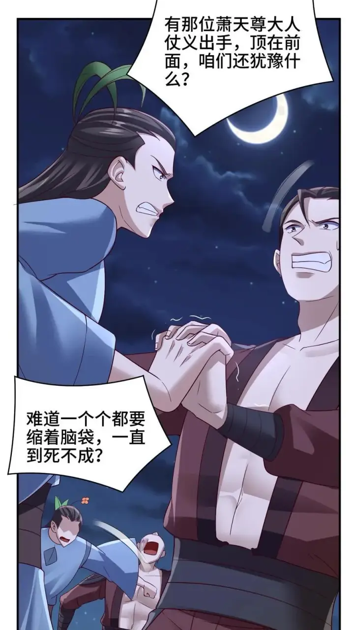 《完了啊！女帝的软饭丈夫居然无敌》第236话 星星之火图14