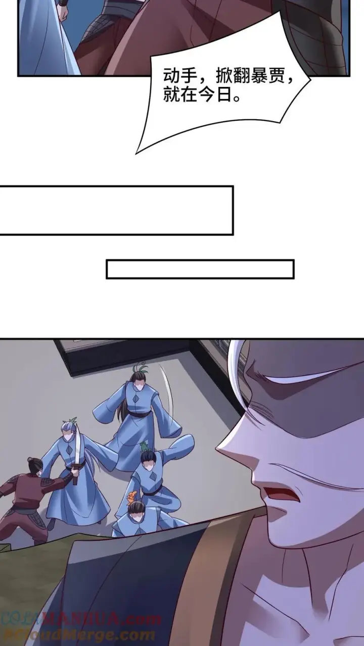 《完了啊！女帝的软饭丈夫居然无敌》第236话 星星之火图15