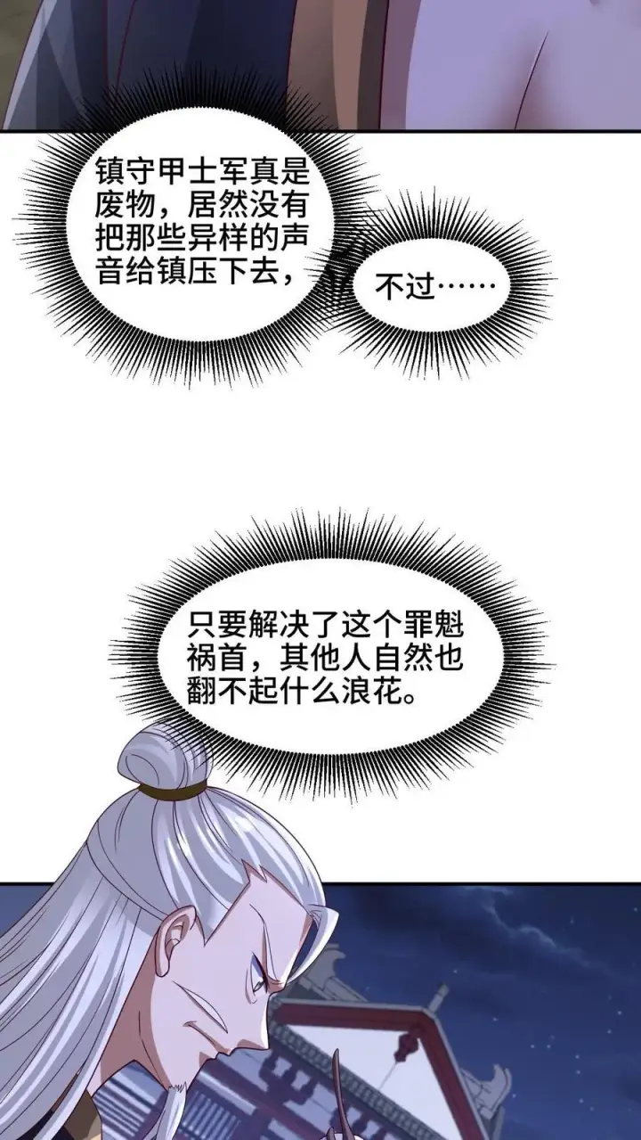 《完了啊！女帝的软饭丈夫居然无敌》第236话 星星之火图16