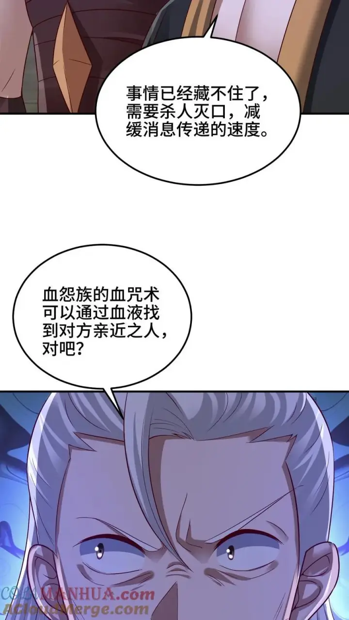 《完了啊！女帝的软饭丈夫居然无敌》第236话 星星之火图23