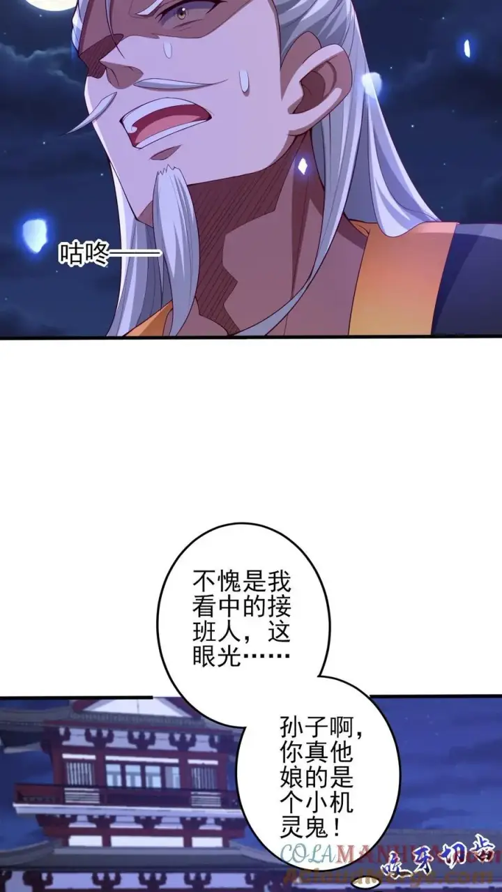 《完了啊！女帝的软饭丈夫居然无敌》第237话 真他娘的机灵图33