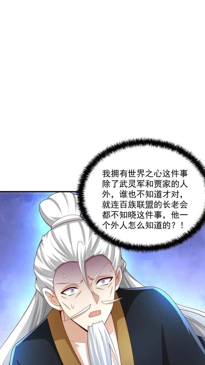 《完了啊！女帝的软饭丈夫居然无敌》第238话 两根手指撑起一个界域图14
