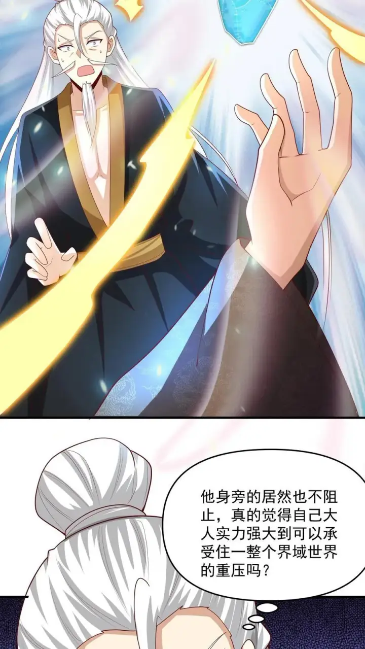 《完了啊！女帝的软饭丈夫居然无敌》第238话 两根手指撑起一个界域图22