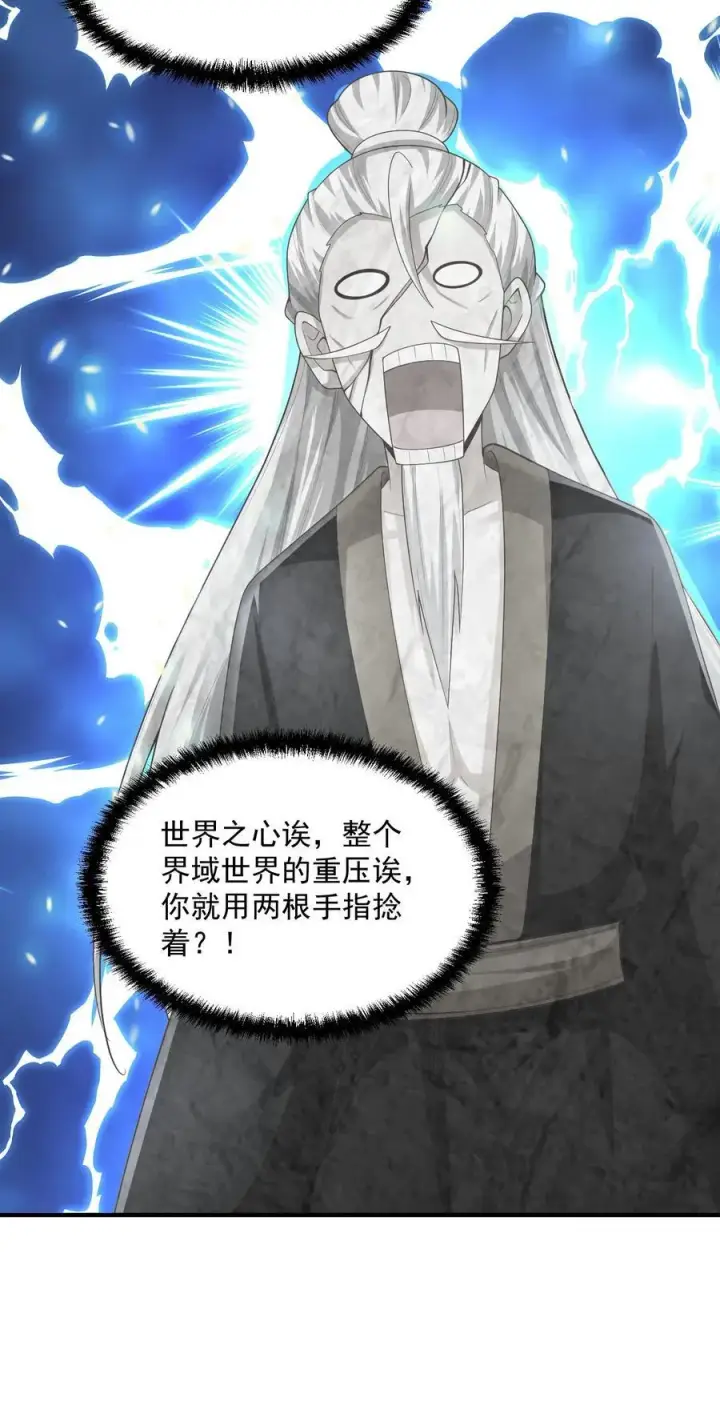 《完了啊！女帝的软饭丈夫居然无敌》第238话 两根手指撑起一个界域图26