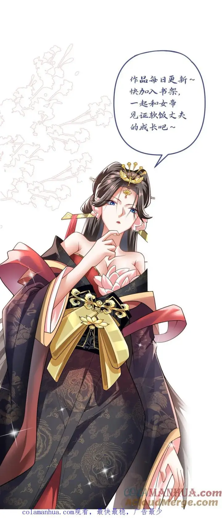 《完了啊！女帝的软饭丈夫居然无敌》第238话 两根手指撑起一个界域图27