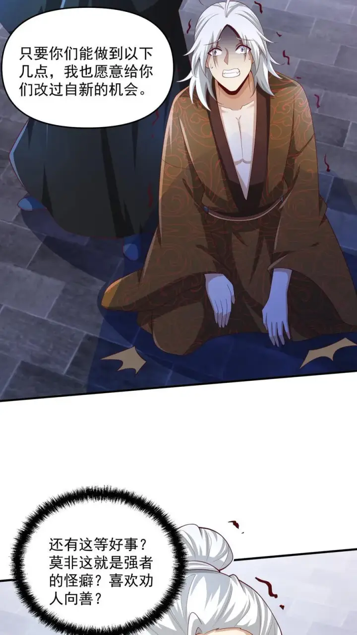 《完了啊！女帝的软饭丈夫居然无敌》第238话 两根手指撑起一个界域图4