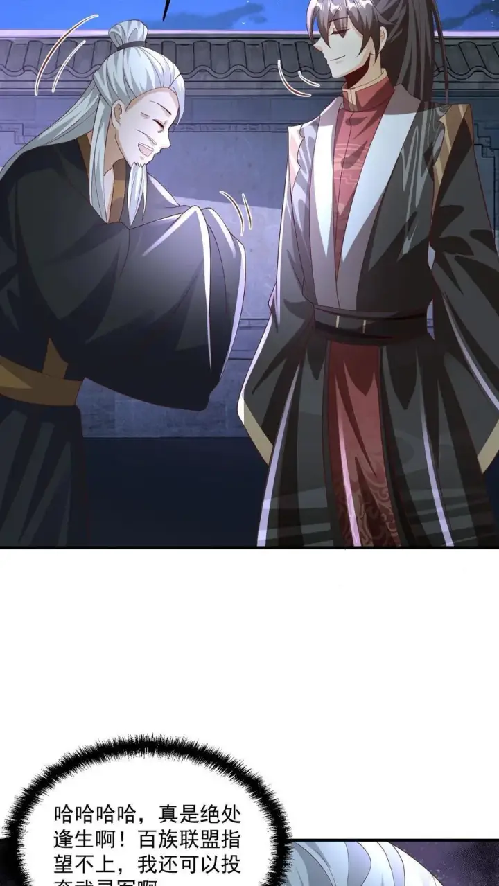 《完了啊！女帝的软饭丈夫居然无敌》第239话 赎罪图14