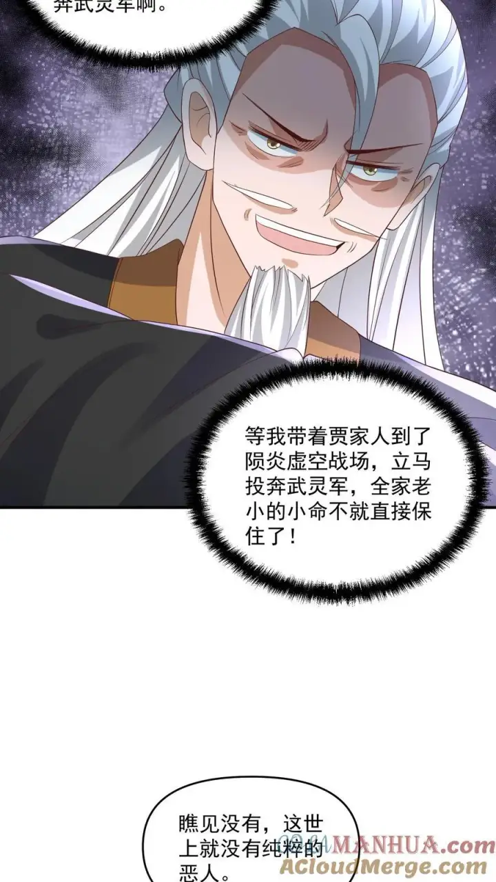 《完了啊！女帝的软饭丈夫居然无敌》第239话 赎罪图15