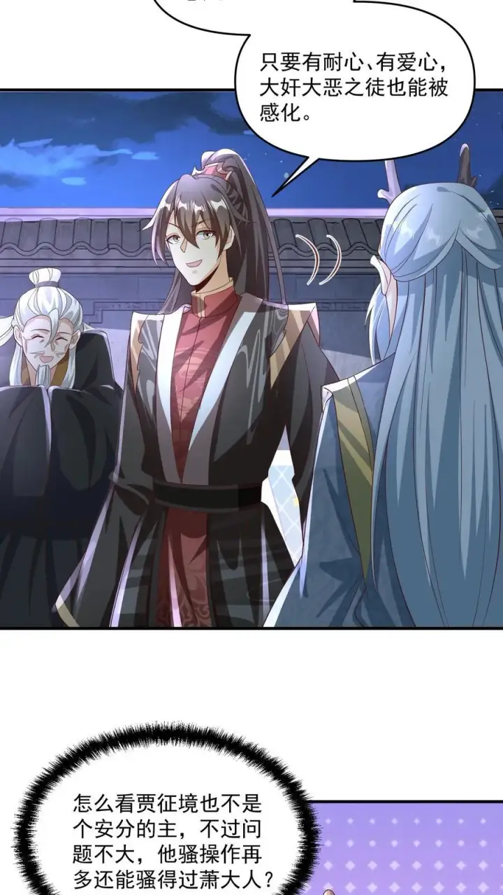 《完了啊！女帝的软饭丈夫居然无敌》第239话 赎罪图16