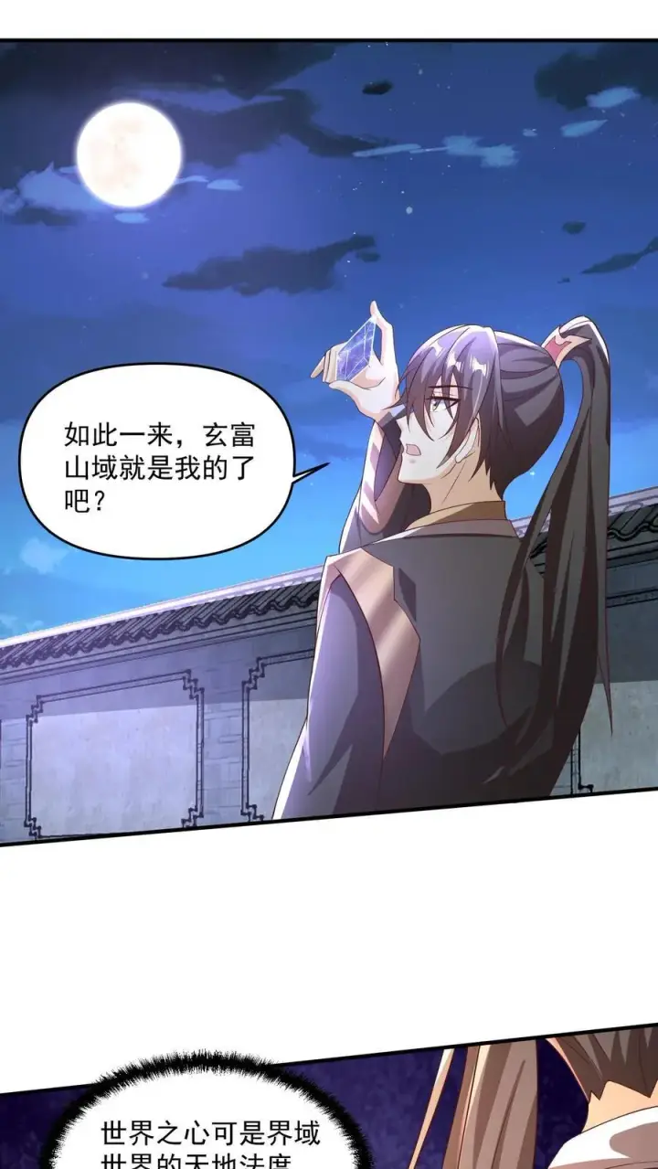 《完了啊！女帝的软饭丈夫居然无敌》第239话 赎罪图2