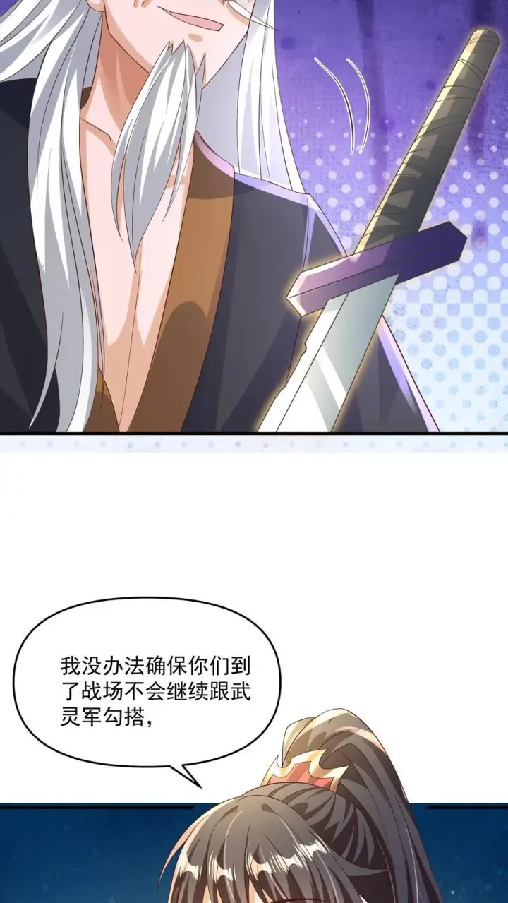 《完了啊！女帝的软饭丈夫居然无敌》第239话 赎罪图22