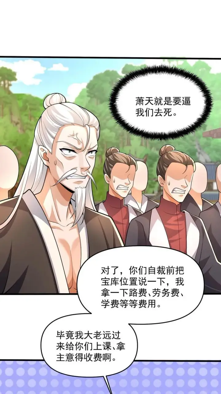 《完了啊！女帝的软饭丈夫居然无敌》第240话 举族献祭，成我一人图12