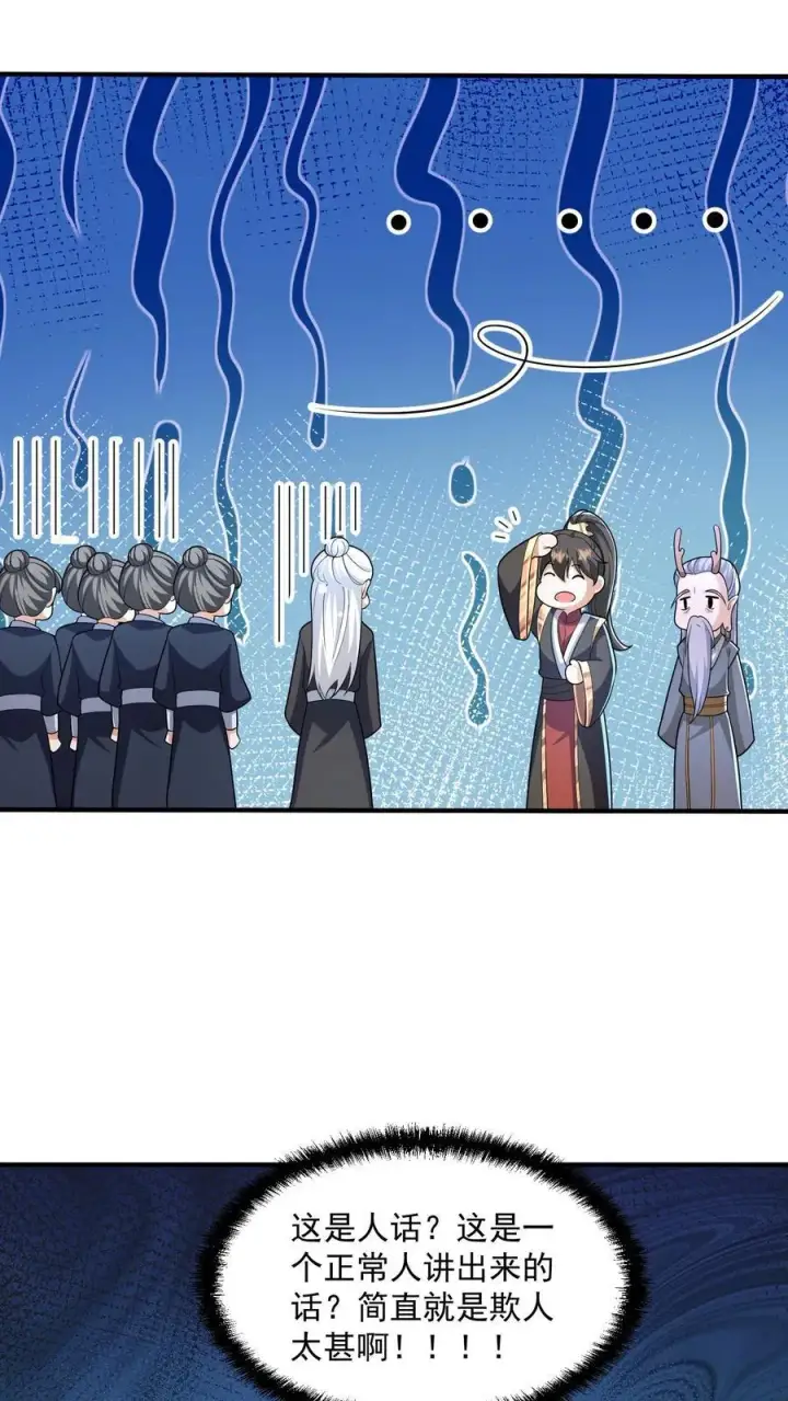 《完了啊！女帝的软饭丈夫居然无敌》第240话 举族献祭，成我一人图14