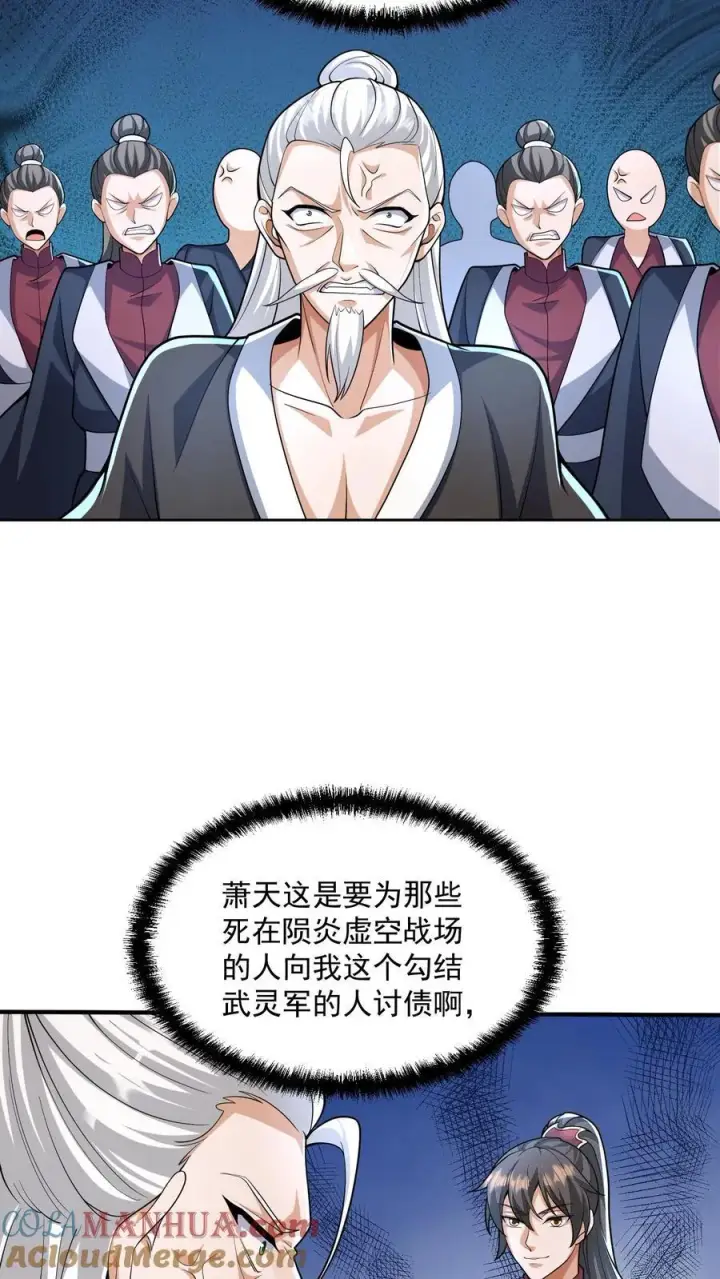 《完了啊！女帝的软饭丈夫居然无敌》第240话 举族献祭，成我一人图15