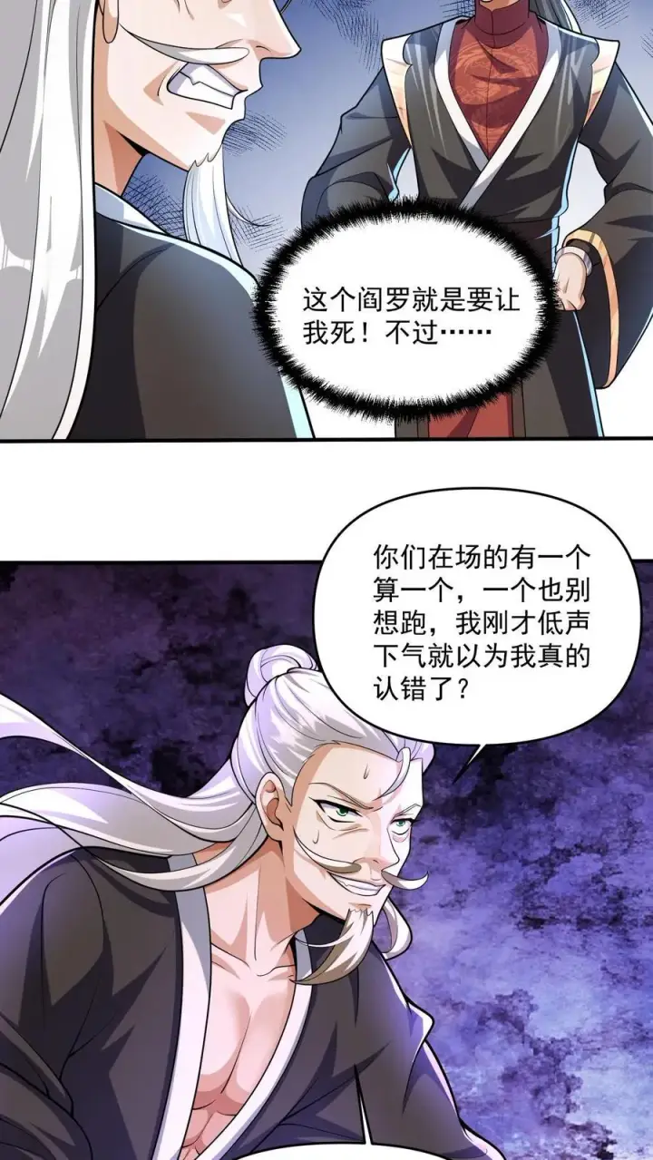 《完了啊！女帝的软饭丈夫居然无敌》第240话 举族献祭，成我一人图16