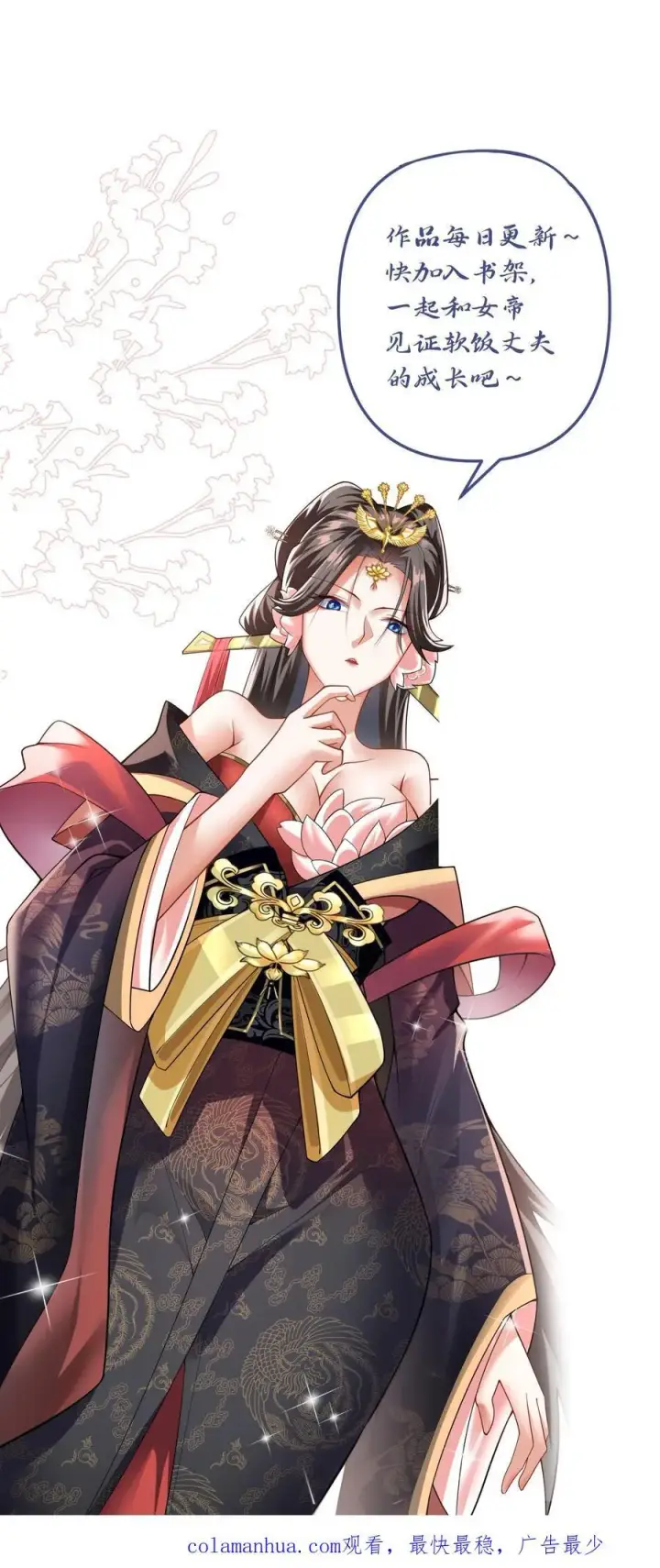 《完了啊！女帝的软饭丈夫居然无敌》第240话 举族献祭，成我一人图24