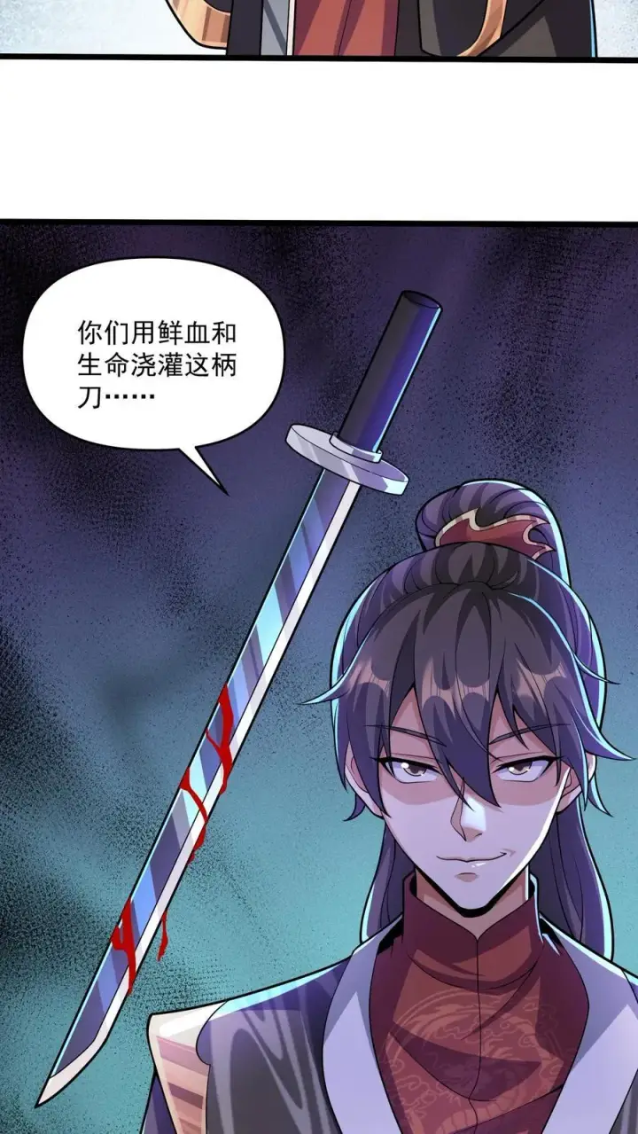 《完了啊！女帝的软饭丈夫居然无敌》第240话 举族献祭，成我一人图4
