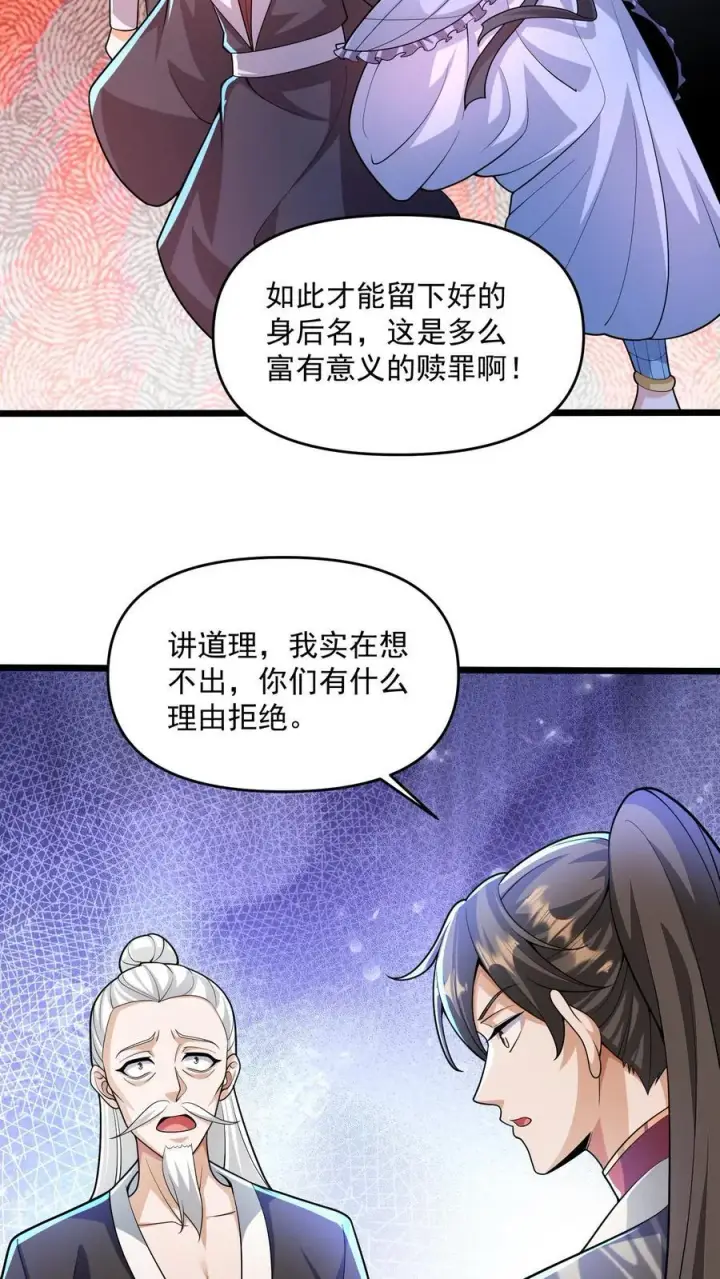 《完了啊！女帝的软饭丈夫居然无敌》第240话 举族献祭，成我一人图6