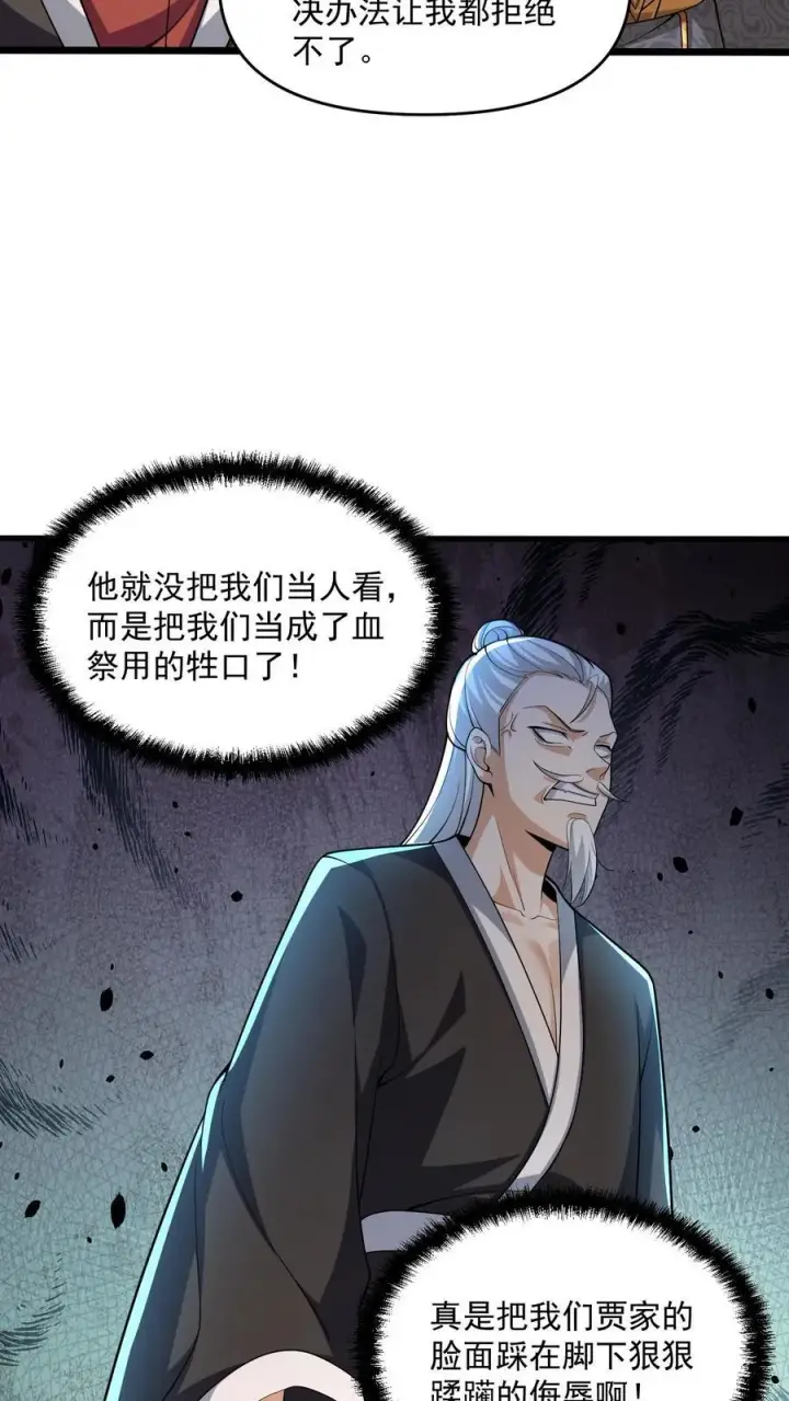 《完了啊！女帝的软饭丈夫居然无敌》第240话 举族献祭，成我一人图8
