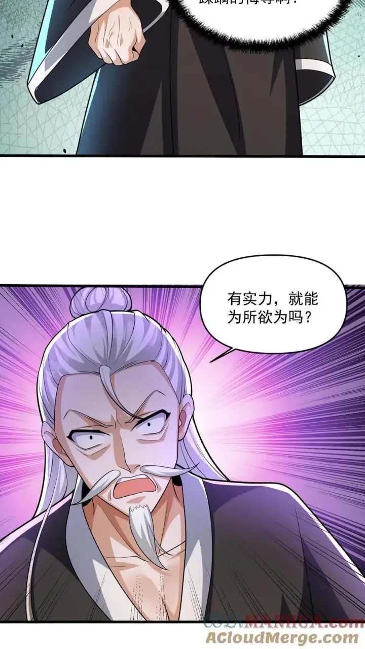 《完了啊！女帝的软饭丈夫居然无敌》第240话 举族献祭，成我一人图9
