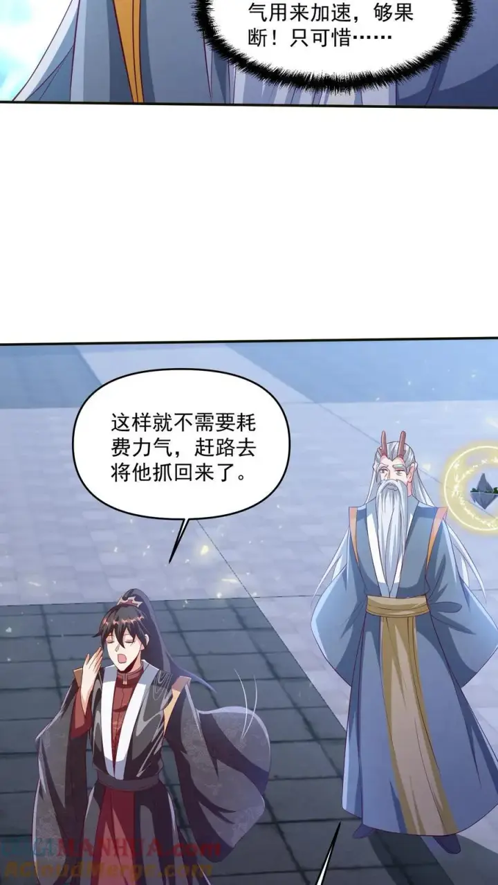 《完了啊！女帝的软饭丈夫居然无敌》第241话 跑还跑不掉图19