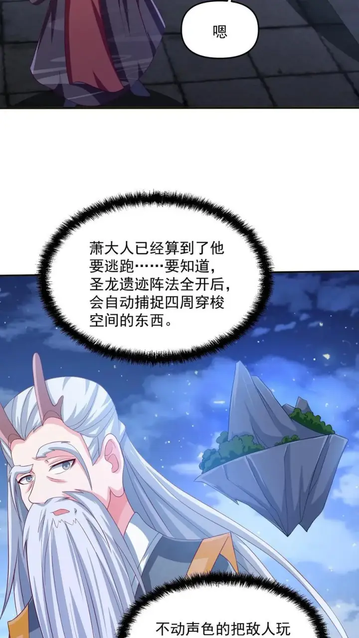 《完了啊！女帝的软饭丈夫居然无敌》第241话 跑还跑不掉图20