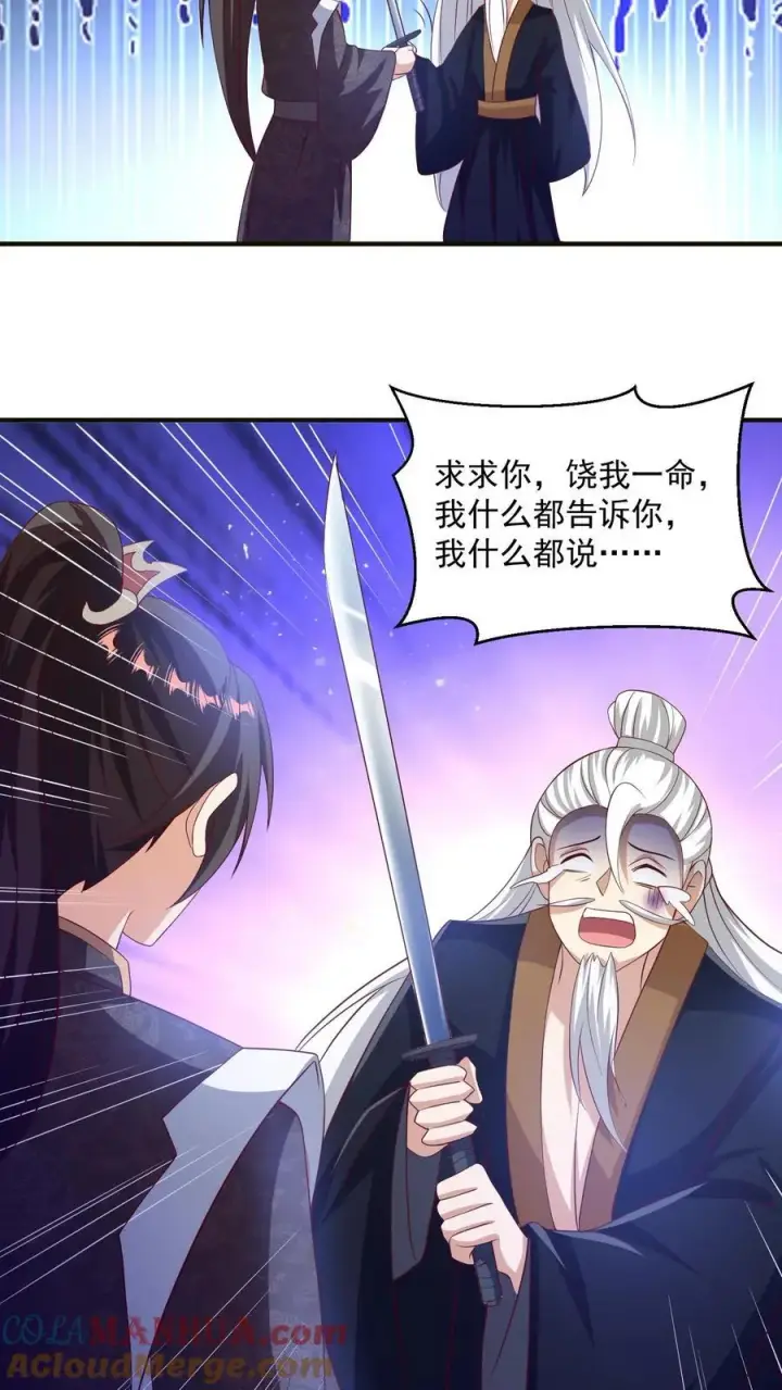 《完了啊！女帝的软饭丈夫居然无敌》第241话 跑还跑不掉图27