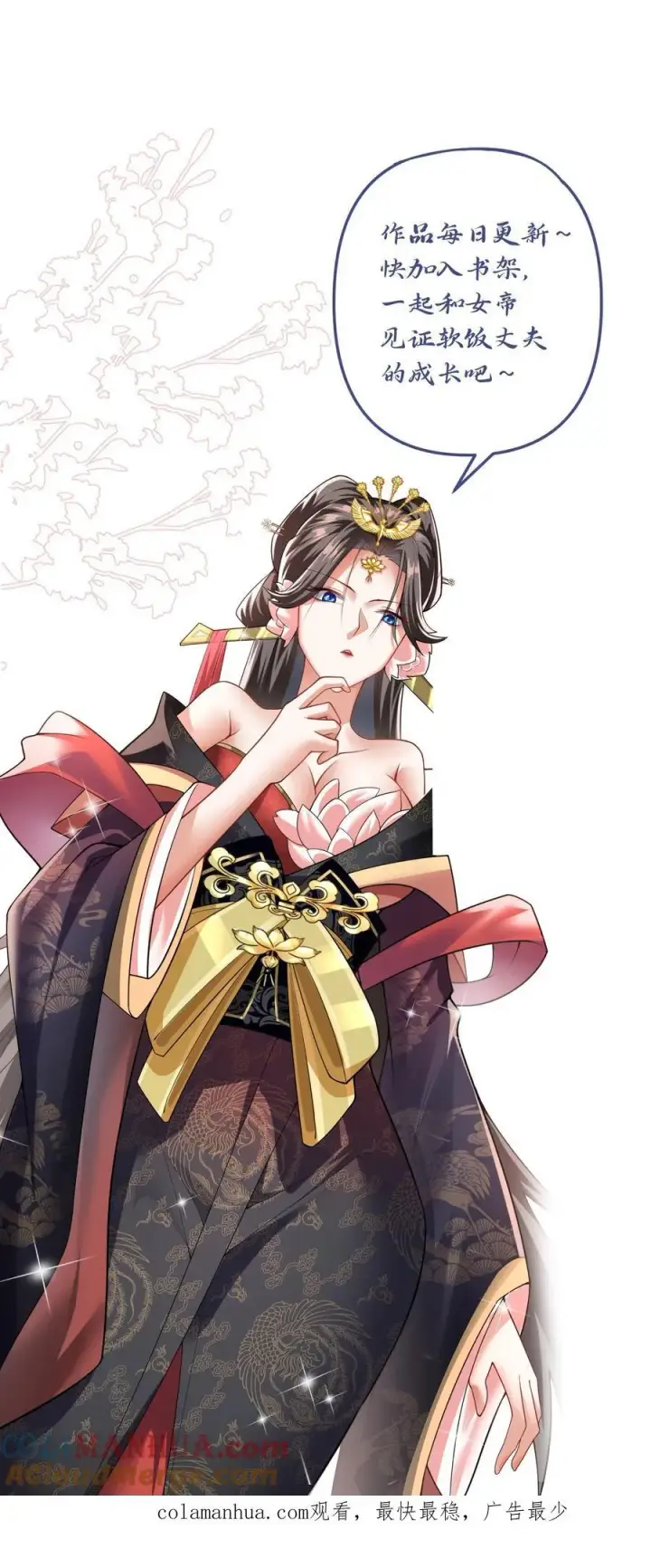 《完了啊！女帝的软饭丈夫居然无敌》第241话 跑还跑不掉图29