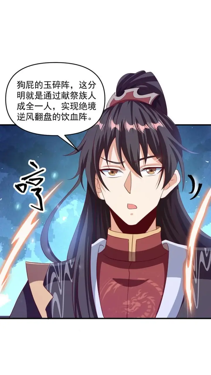 《完了啊！女帝的软饭丈夫居然无敌》第241话 跑还跑不掉图6