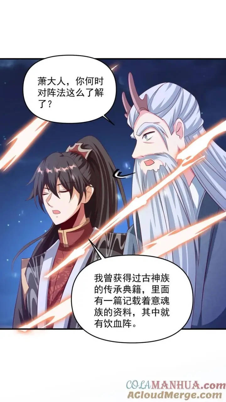 《完了啊！女帝的软饭丈夫居然无敌》第241话 跑还跑不掉图7