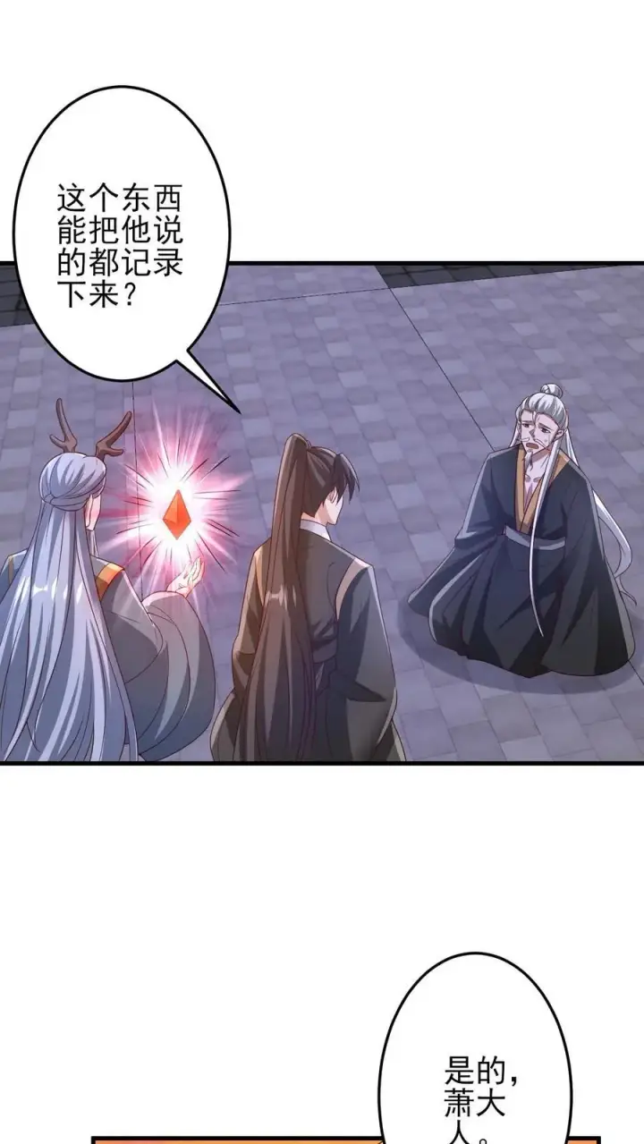 《完了啊！女帝的软饭丈夫居然无敌》第242话 姓紫的犯人图2