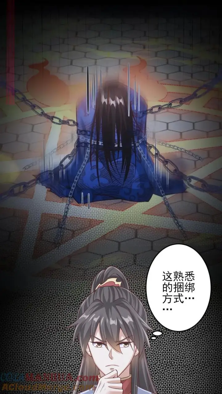 《完了啊！女帝的软饭丈夫居然无敌》第242话 姓紫的犯人图29