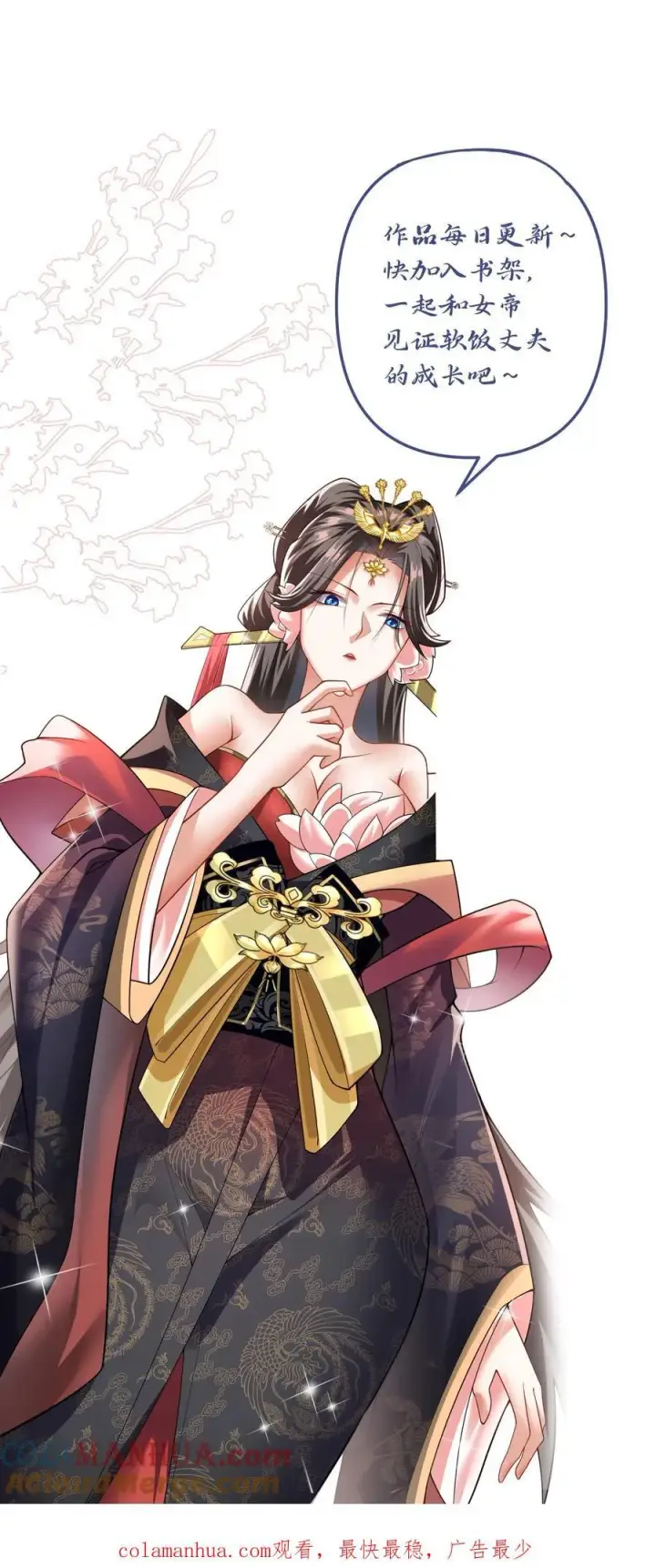《完了啊！女帝的软饭丈夫居然无敌》第242话 姓紫的犯人图33