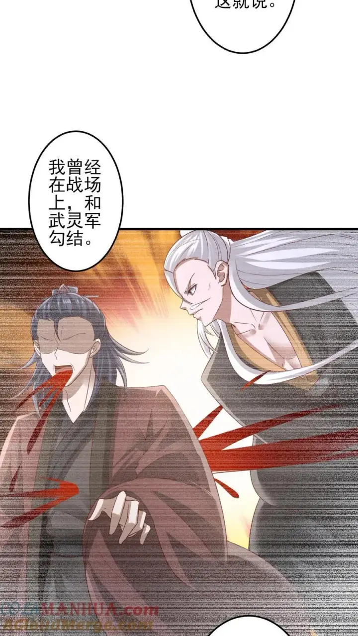 《完了啊！女帝的软饭丈夫居然无敌》第242话 姓紫的犯人图5