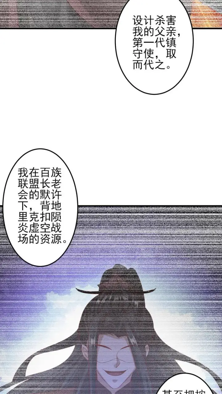 《完了啊！女帝的软饭丈夫居然无敌》第242话 姓紫的犯人图6