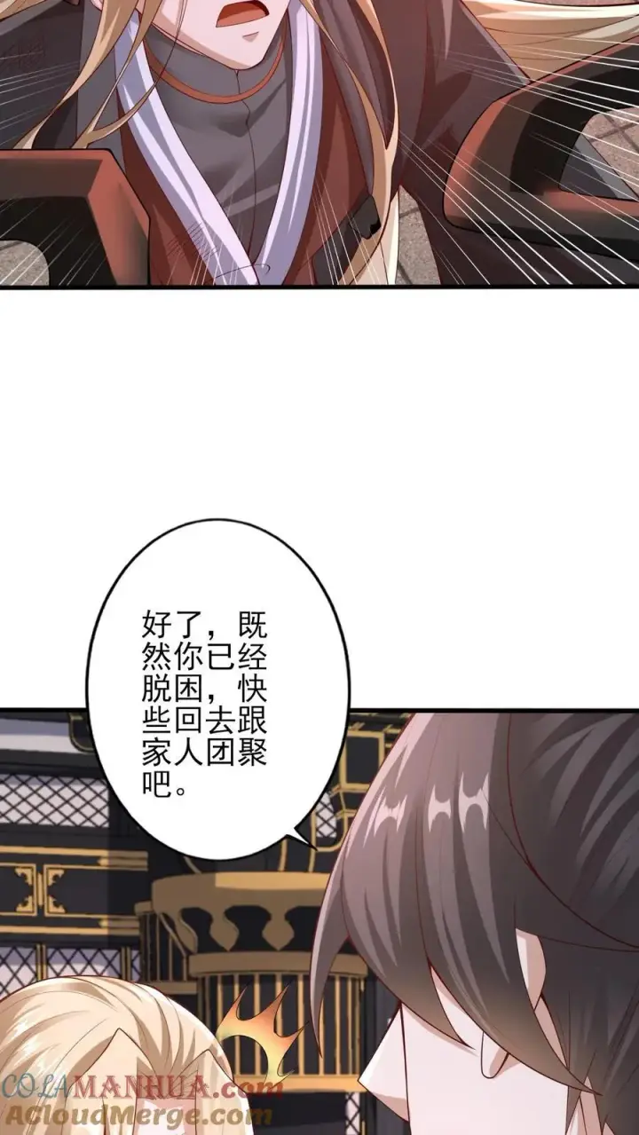 《完了啊！女帝的软饭丈夫居然无敌》第243话 姓紫，名周神通图21